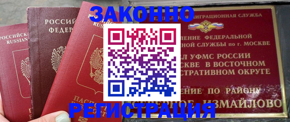 прописка от собственника в Бурятии