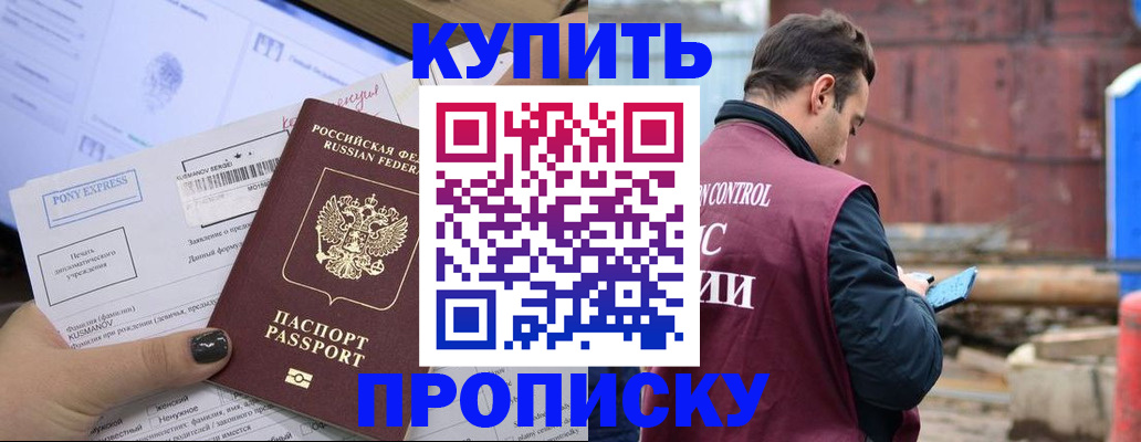 прописка паспорт в Бурятии
