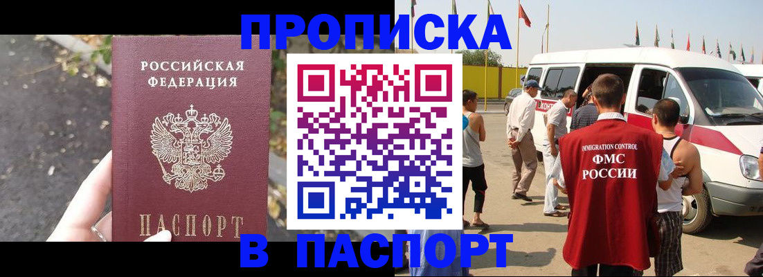 прописка в квартире в Бурятии