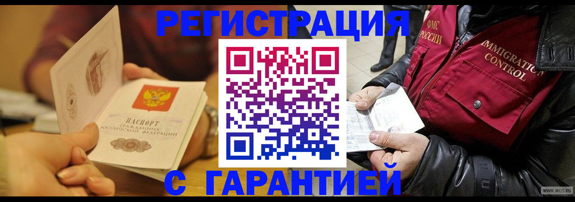 временная регистрация гарантия в Бурятии